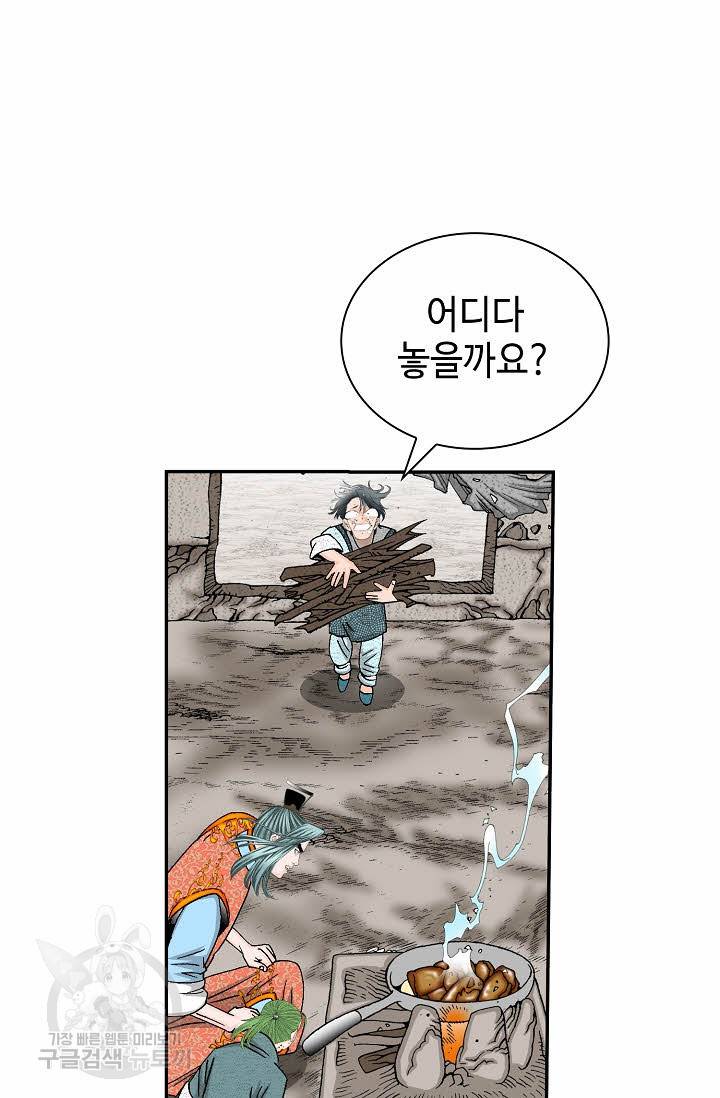 태상교주 숙수되다 132화 66