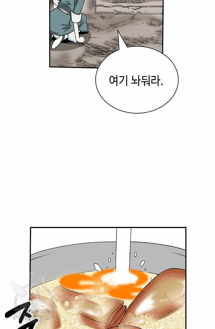 태상교주 숙수되다 132화 67
