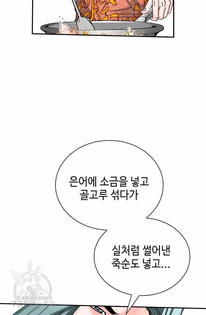 태상교주 숙수되다 132화 69