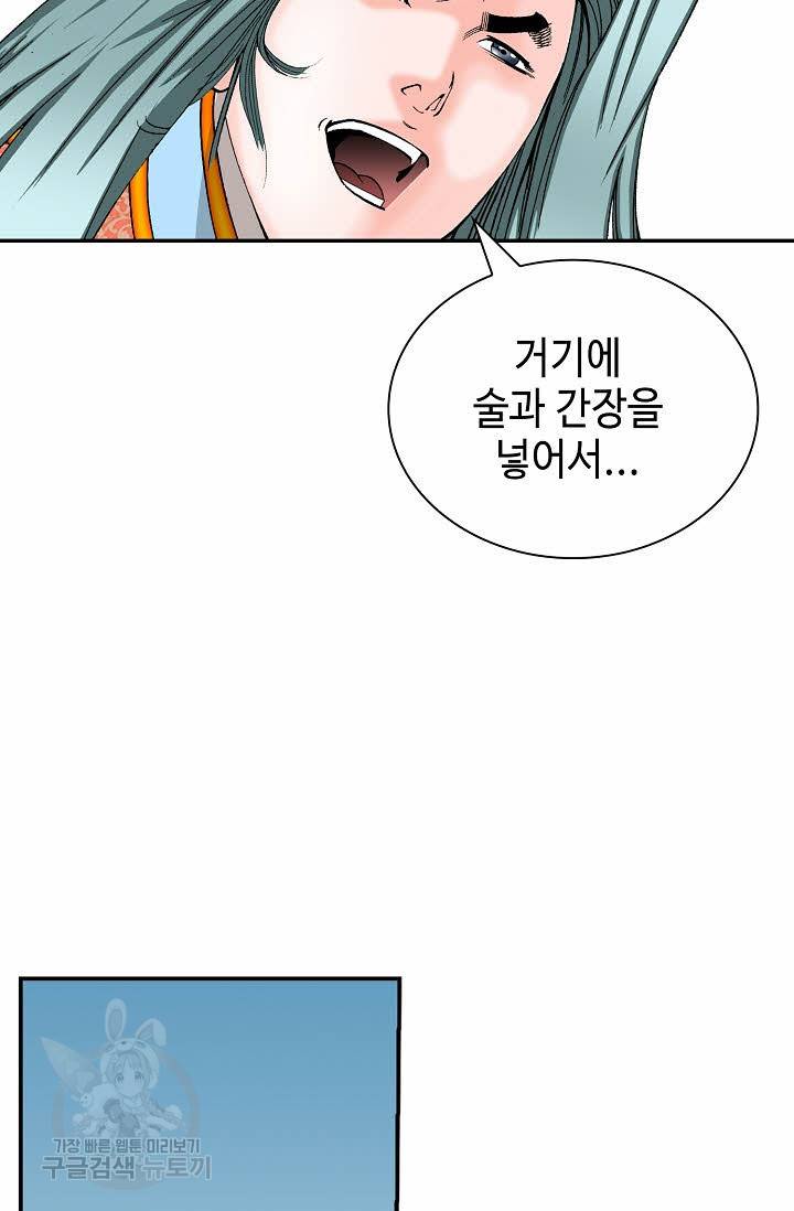 태상교주 숙수되다 132화 70