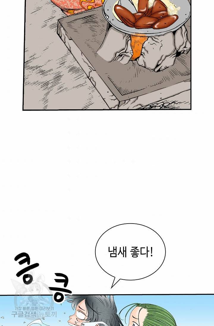태상교주 숙수되다 132화 74