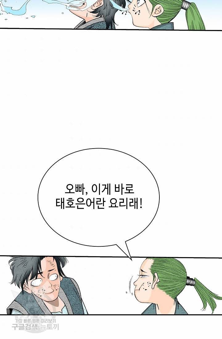 태상교주 숙수되다 132화 75