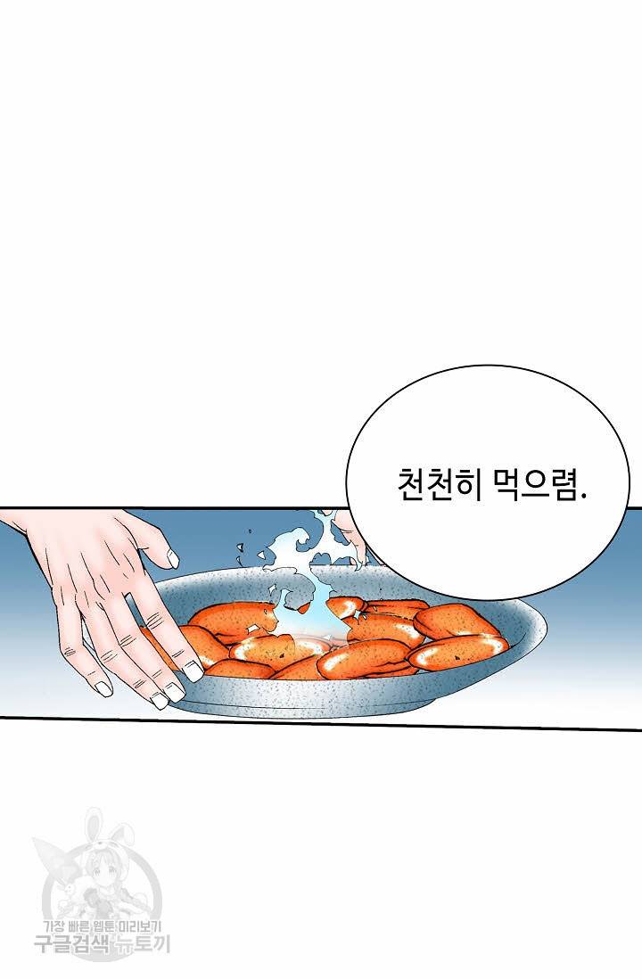 태상교주 숙수되다 132화 76