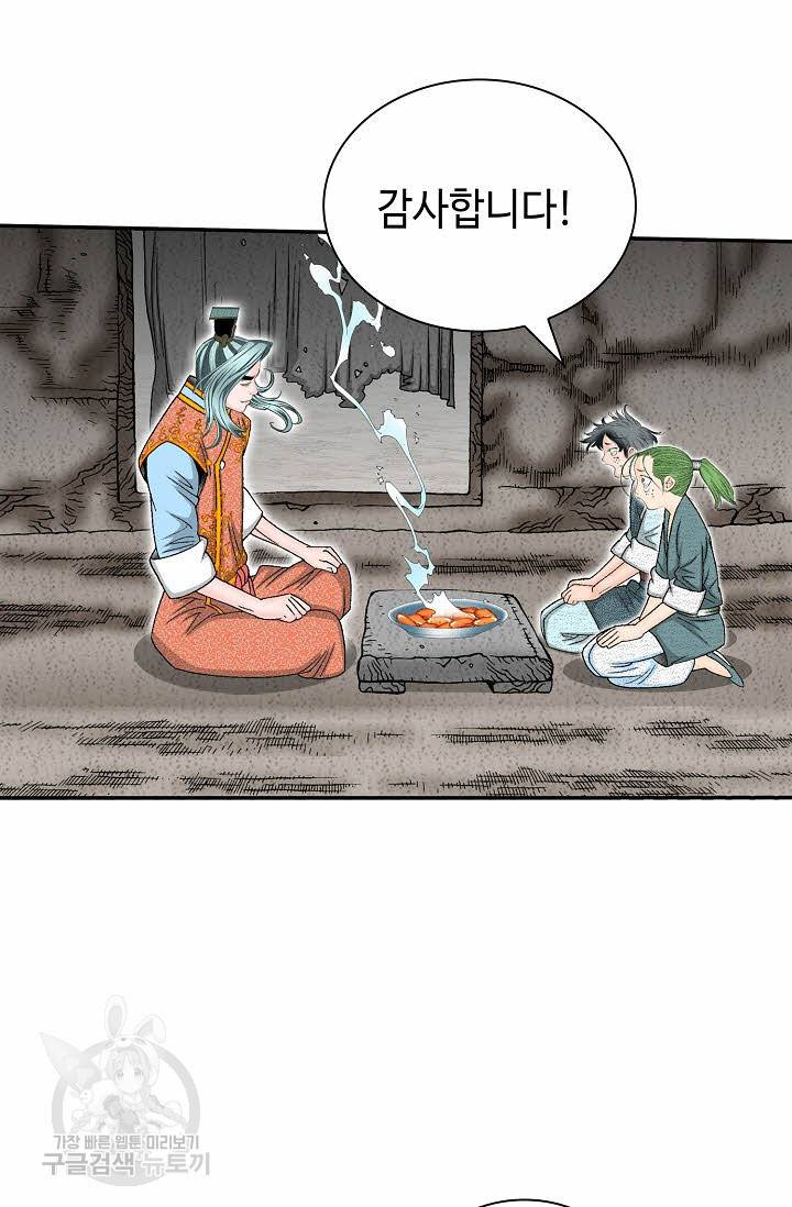 태상교주 숙수되다 132화 77