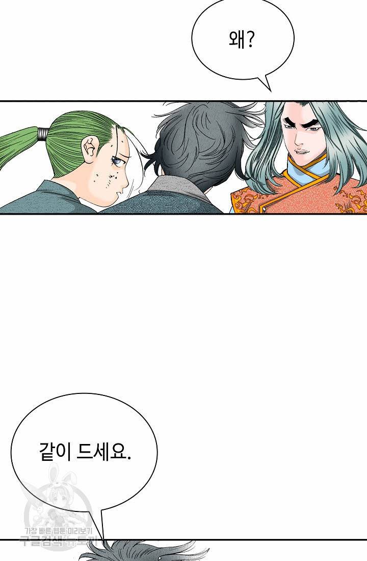 태상교주 숙수되다 132화 78