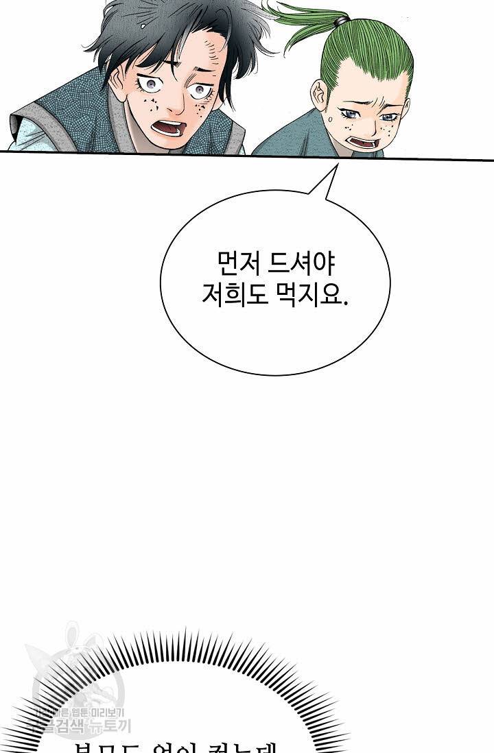 태상교주 숙수되다 132화 79
