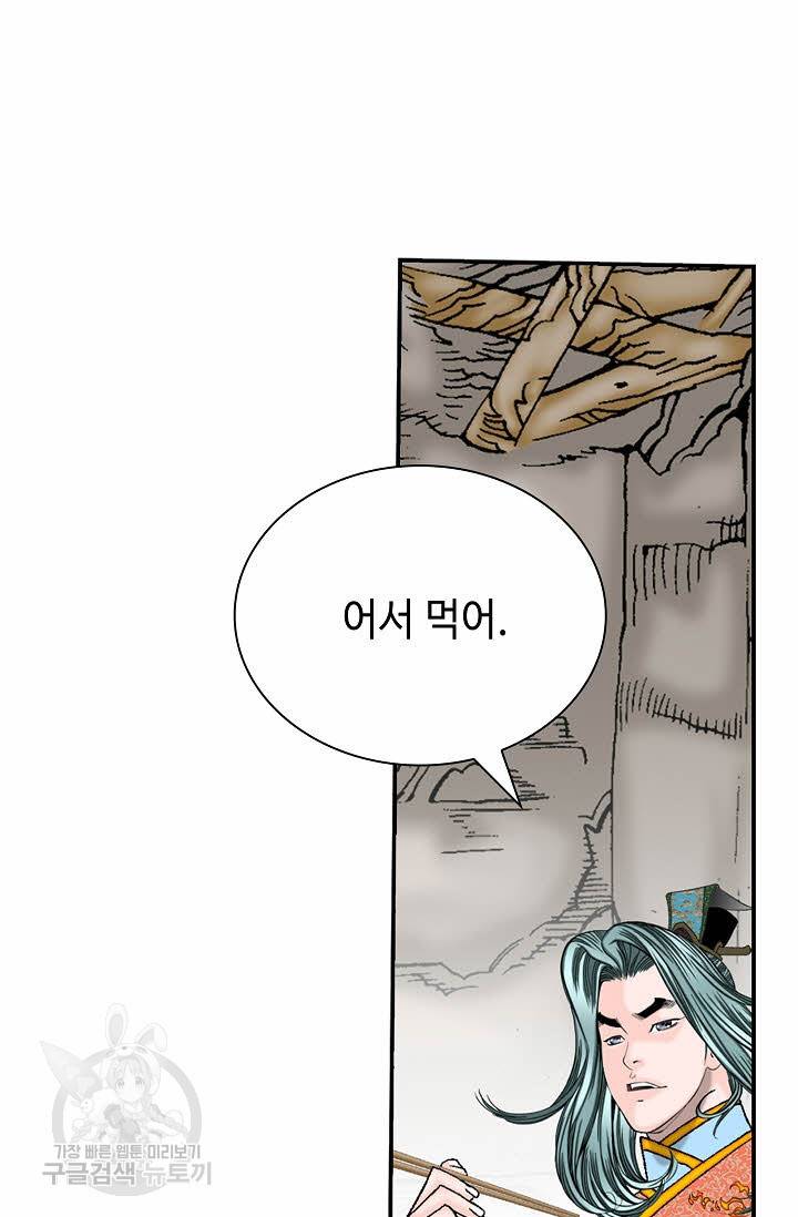 태상교주 숙수되다 132화 81