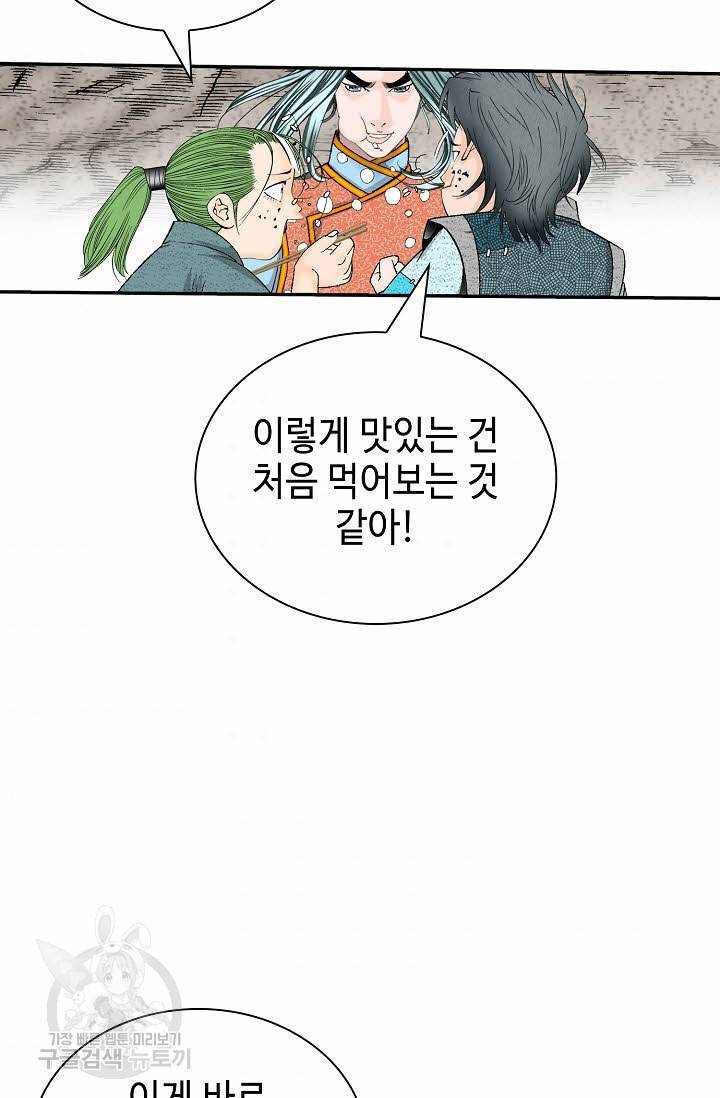 태상교주 숙수되다 132화 84