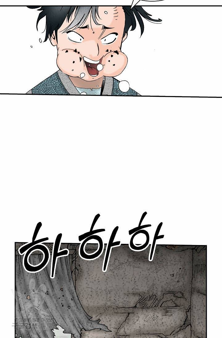 태상교주 숙수되다 132화 86