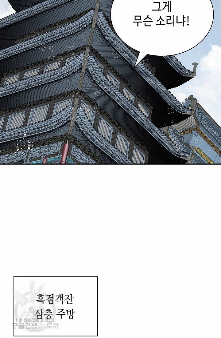 태상교주 숙수되다 132화 92