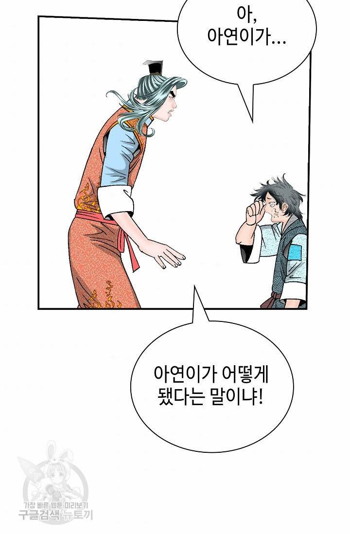 태상교주 숙수되다 132화 94