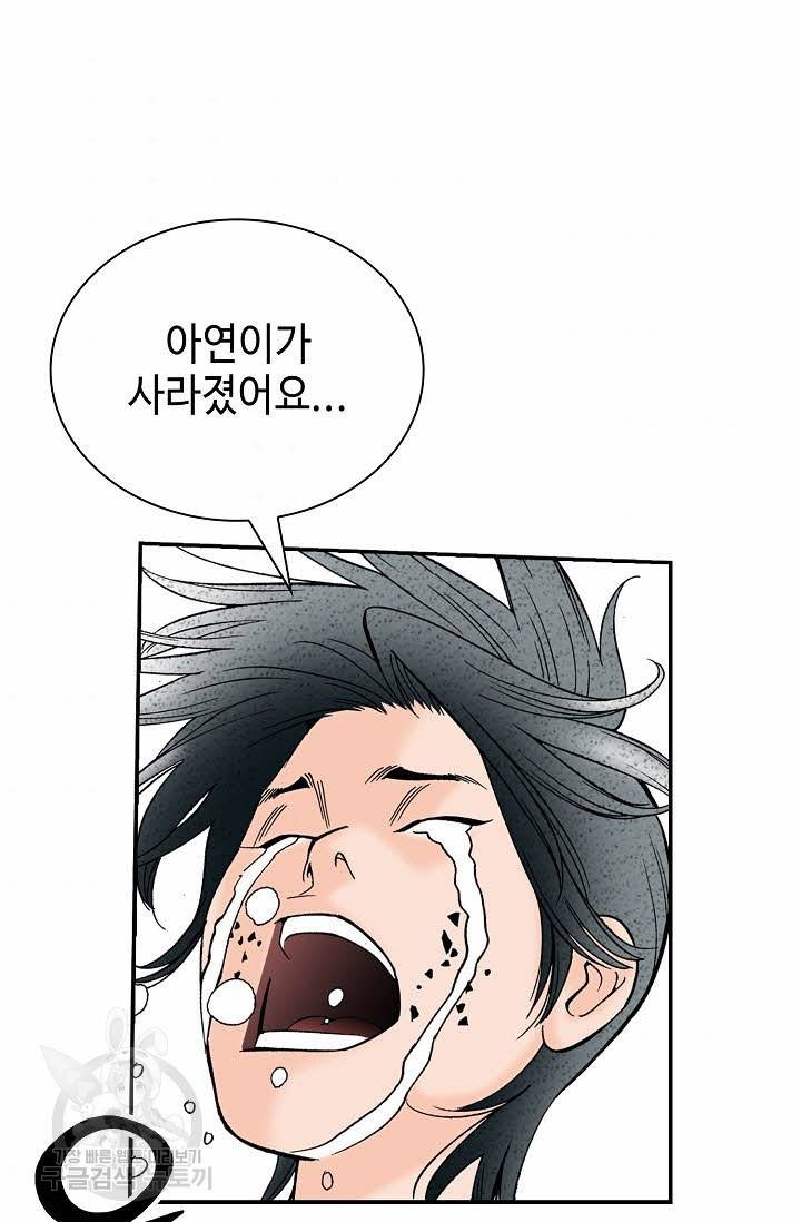 태상교주 숙수되다 132화 95