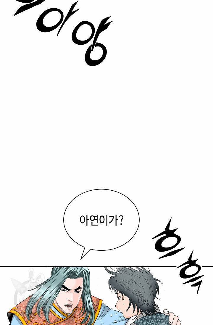 태상교주 숙수되다 132화 96