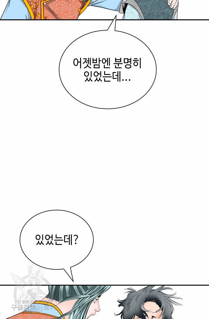 태상교주 숙수되다 132화 97