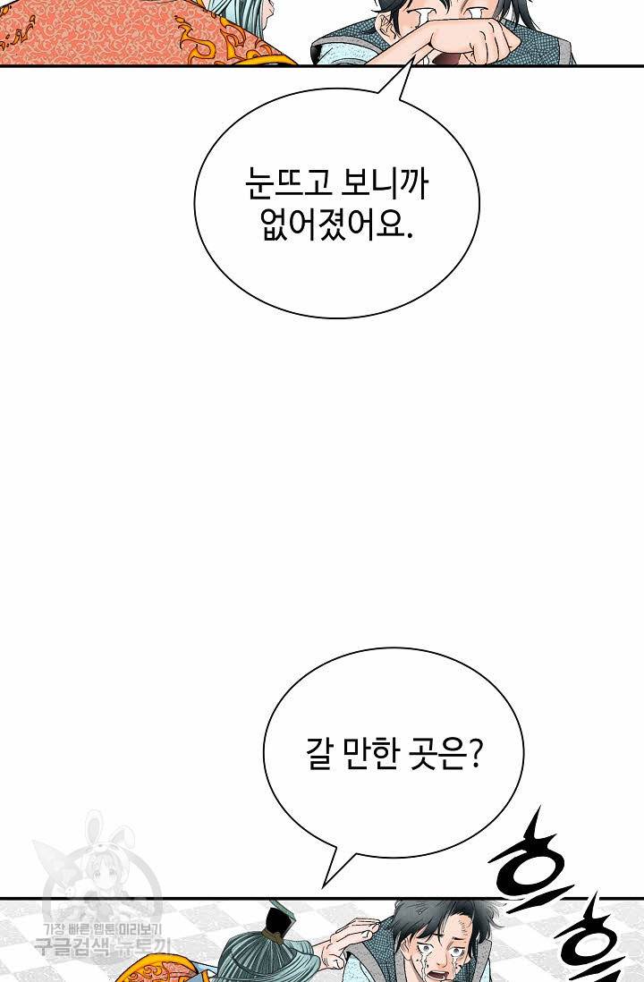 태상교주 숙수되다 132화 98