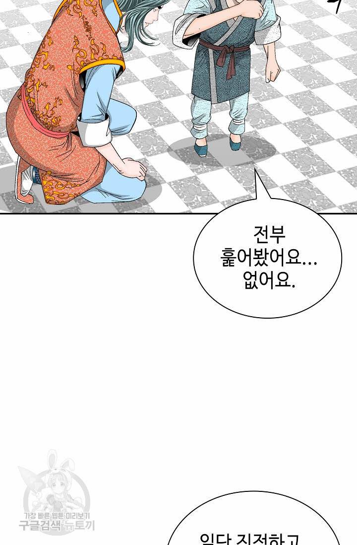 태상교주 숙수되다 132화 99