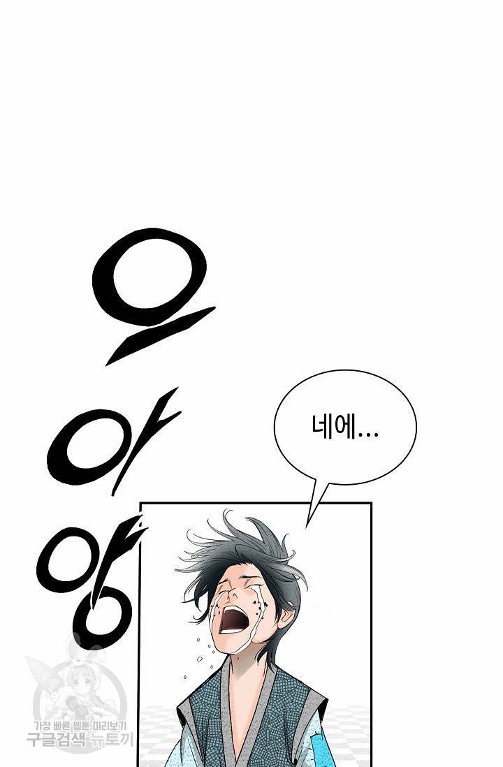 태상교주 숙수되다 132화 101
