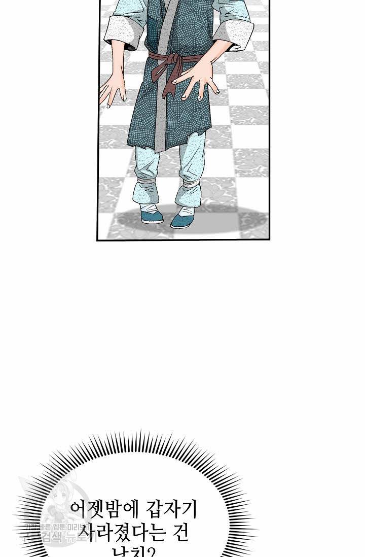 태상교주 숙수되다 132화 102