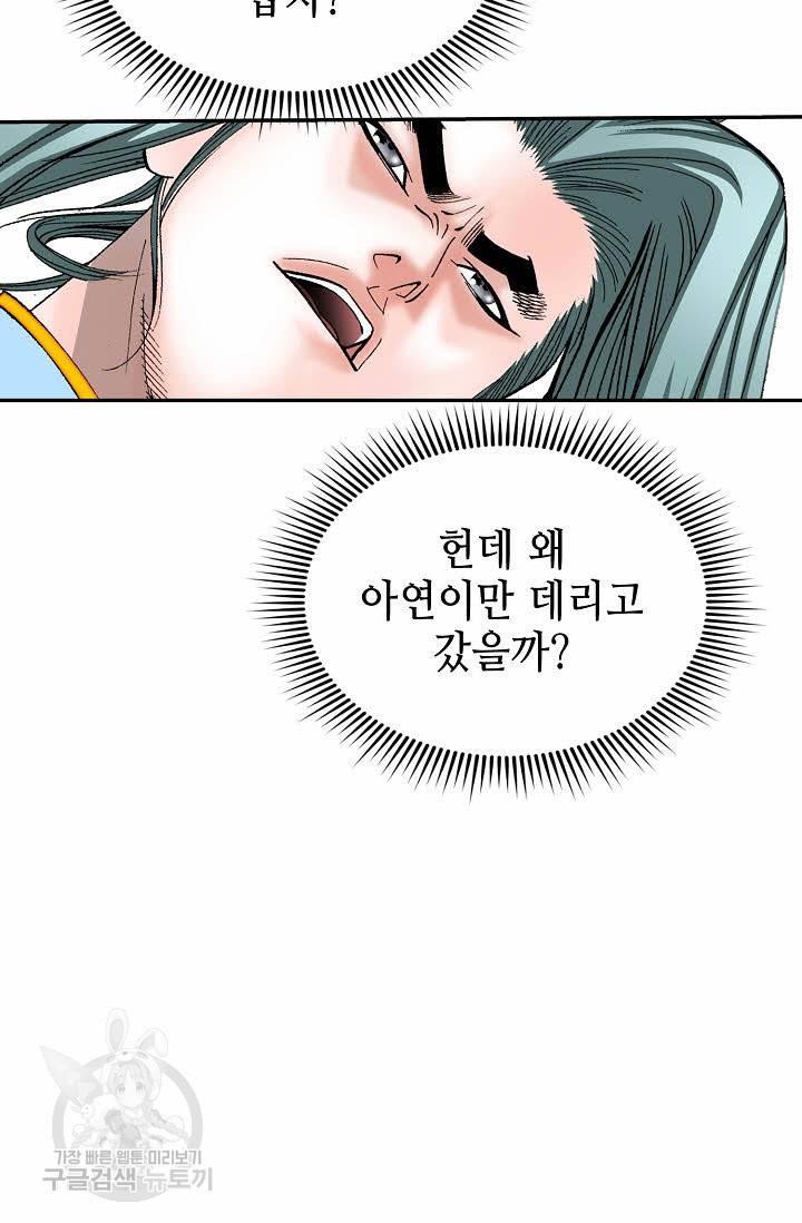 태상교주 숙수되다 132화 103