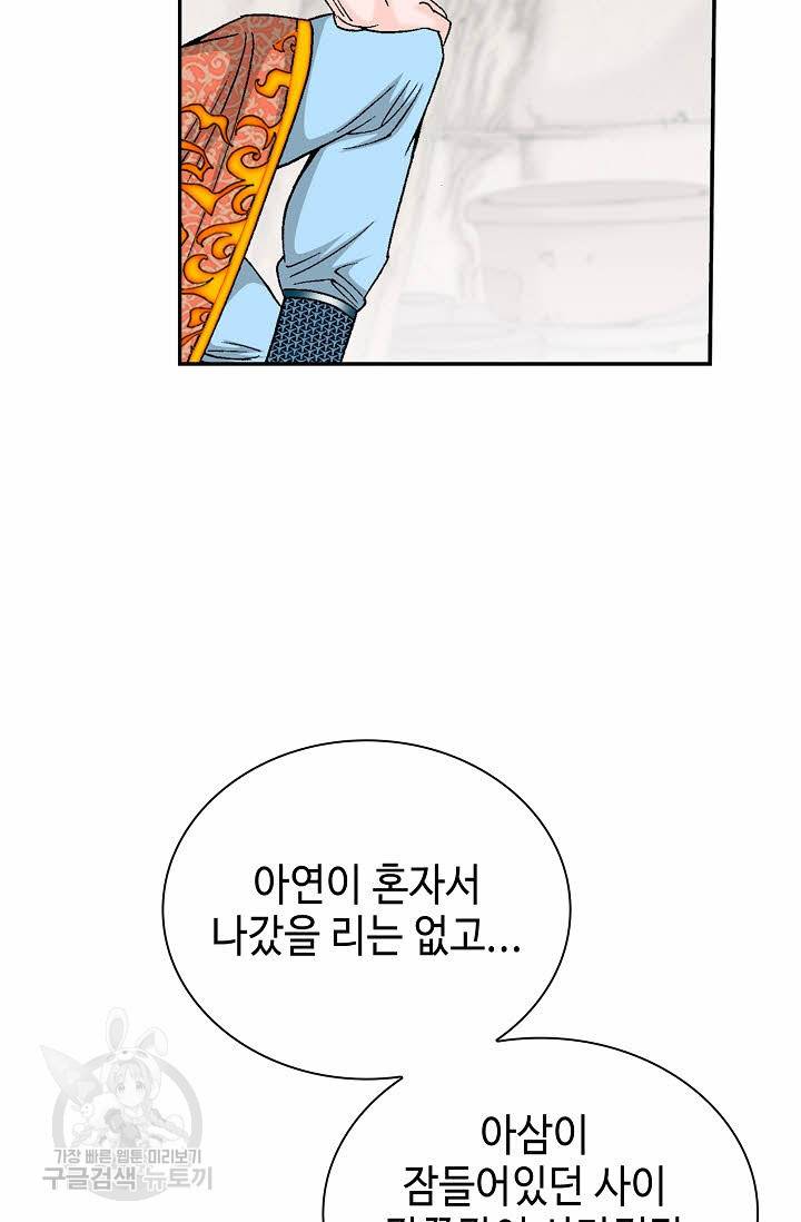태상교주 숙수되다 132화 107