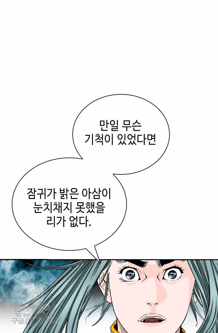 태상교주 숙수되다 132화 109