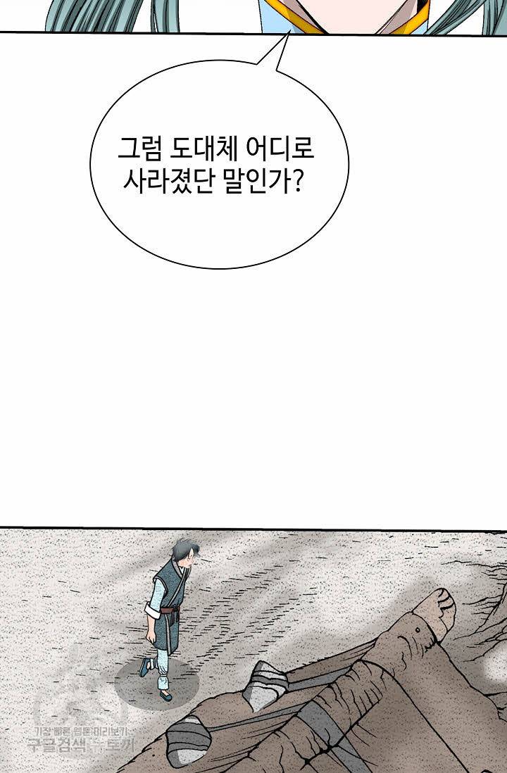 태상교주 숙수되다 132화 110