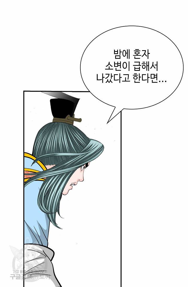 태상교주 숙수되다 132화 112