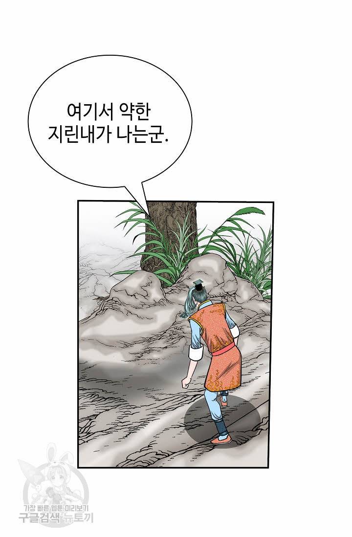 태상교주 숙수되다 132화 116