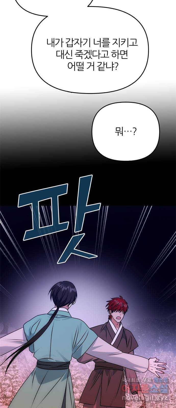 NG불가 59화 향하는 방향 9