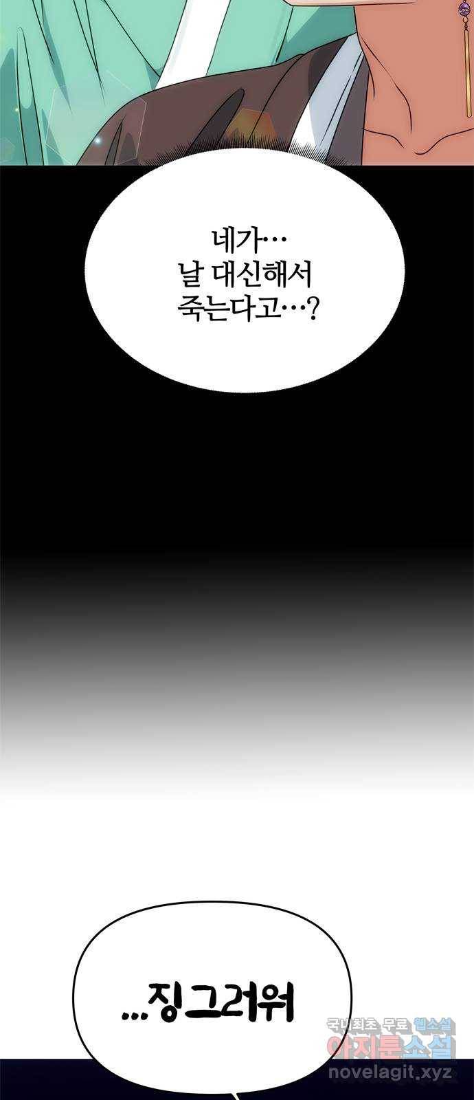 NG불가 59화 향하는 방향 12