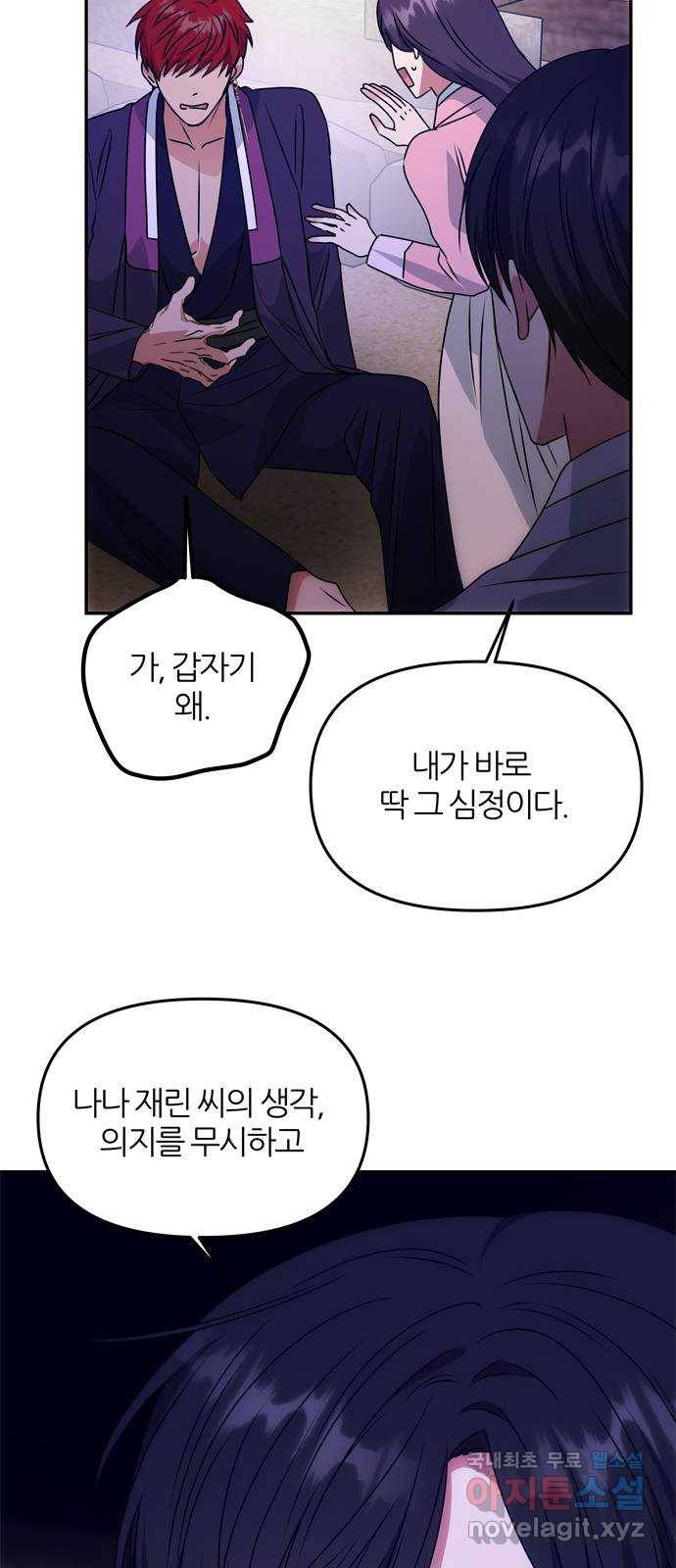 NG불가 59화 향하는 방향 15