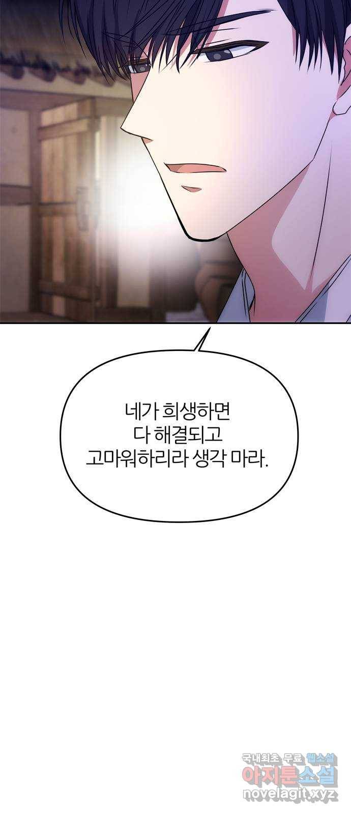 NG불가 59화 향하는 방향 16