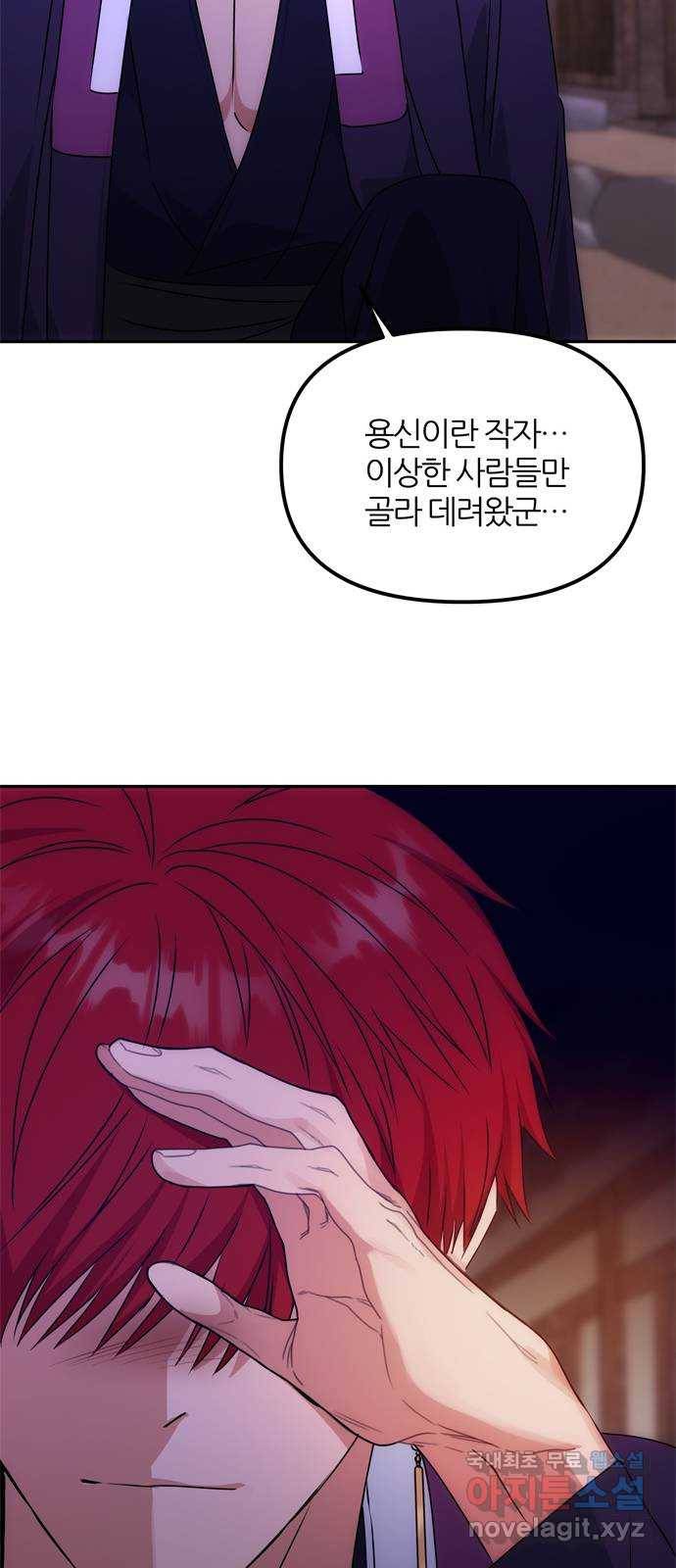 NG불가 59화 향하는 방향 21