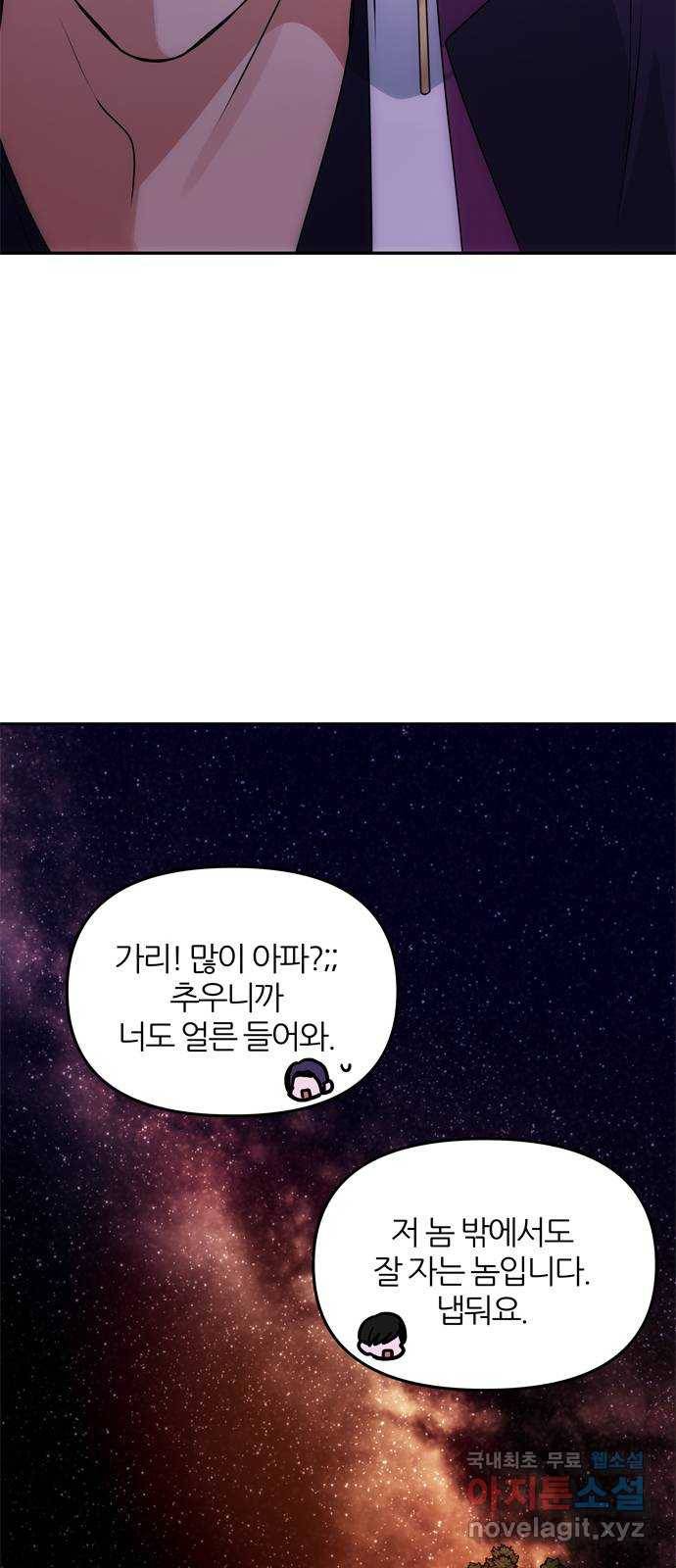 NG불가 59화 향하는 방향 22