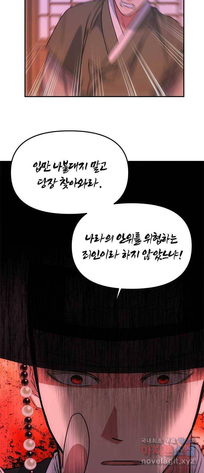 NG불가 59화 향하는 방향 28