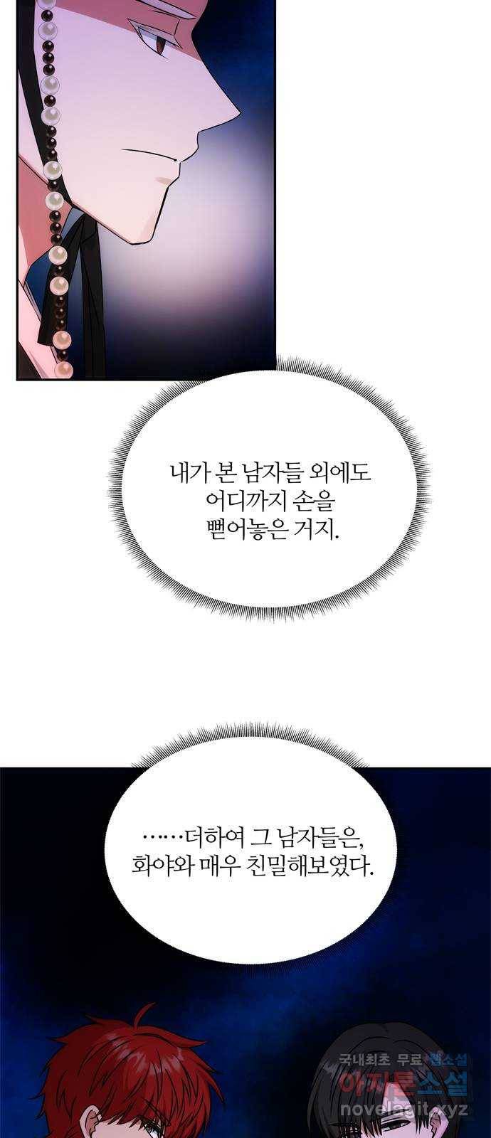 NG불가 59화 향하는 방향 31