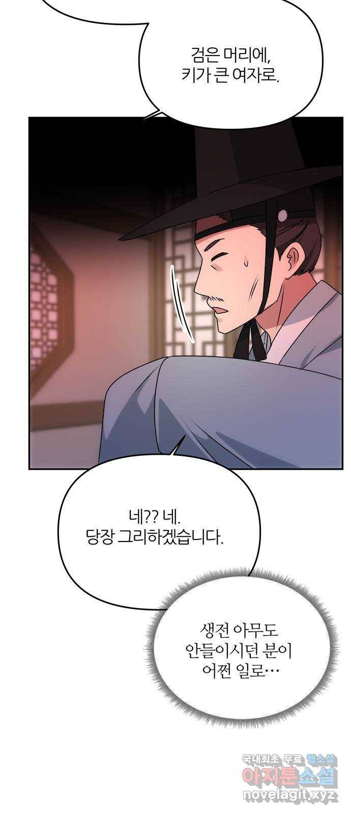 NG불가 59화 향하는 방향 36