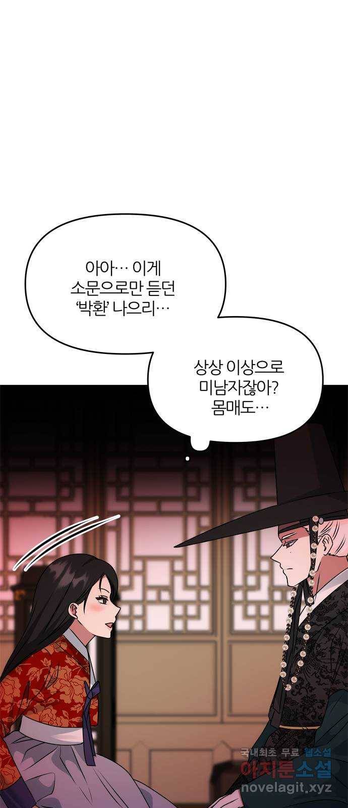 NG불가 59화 향하는 방향 44