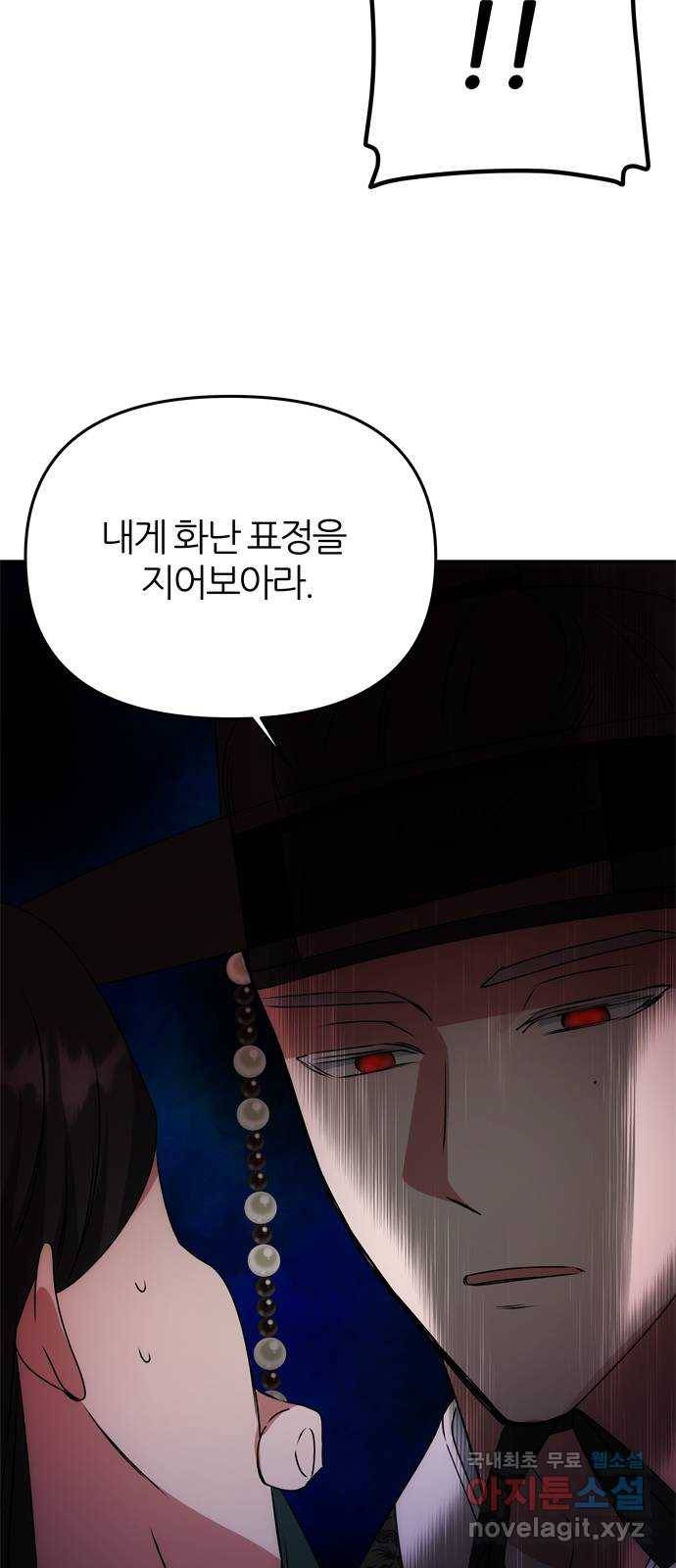 NG불가 59화 향하는 방향 46