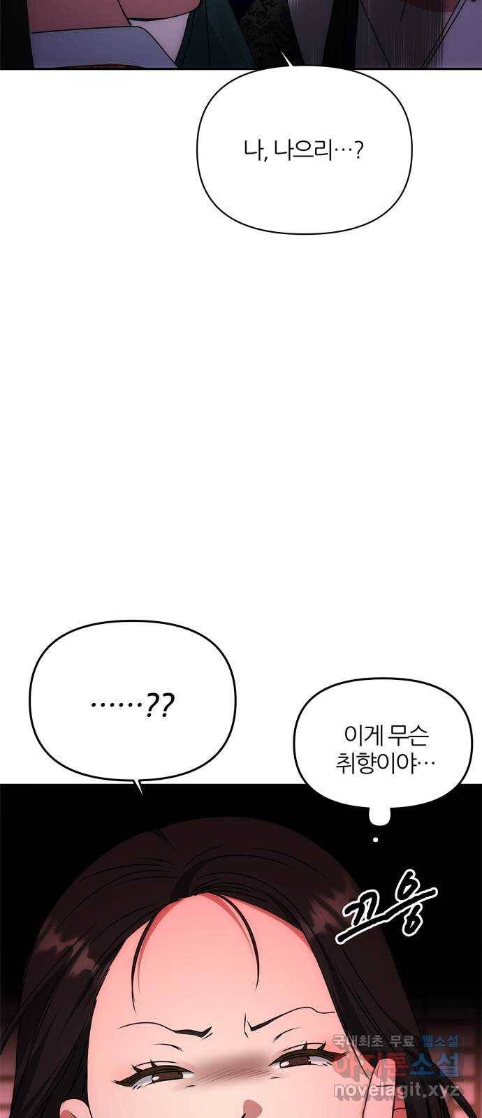 NG불가 59화 향하는 방향 47