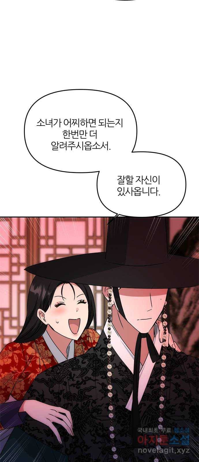 NG불가 59화 향하는 방향 50