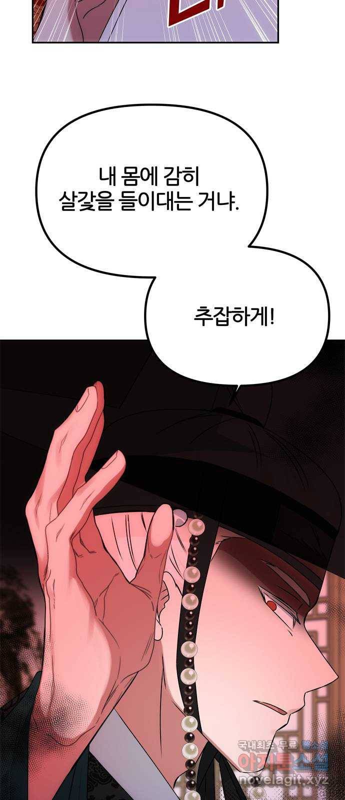 NG불가 59화 향하는 방향 52