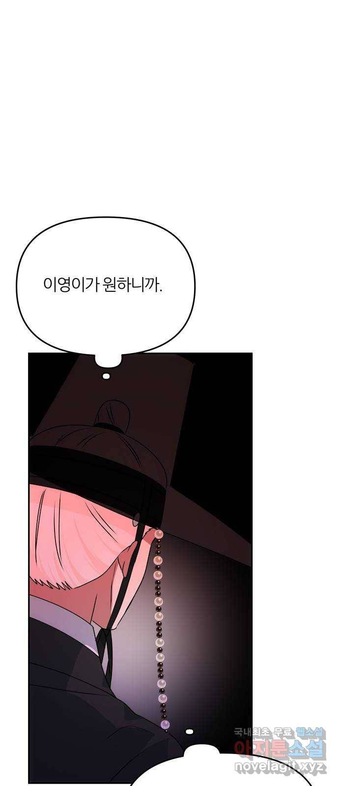 NG불가 59화 향하는 방향 58