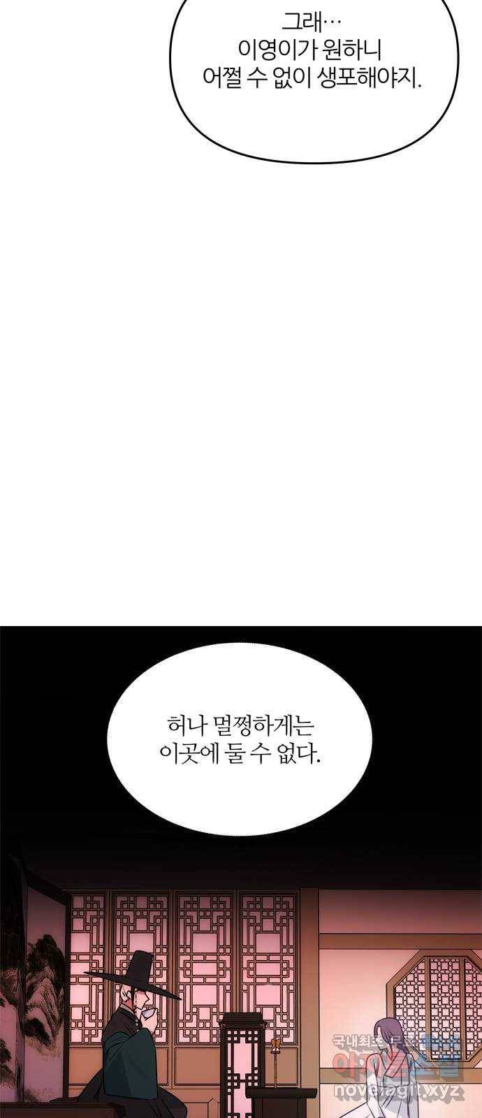 NG불가 59화 향하는 방향 59