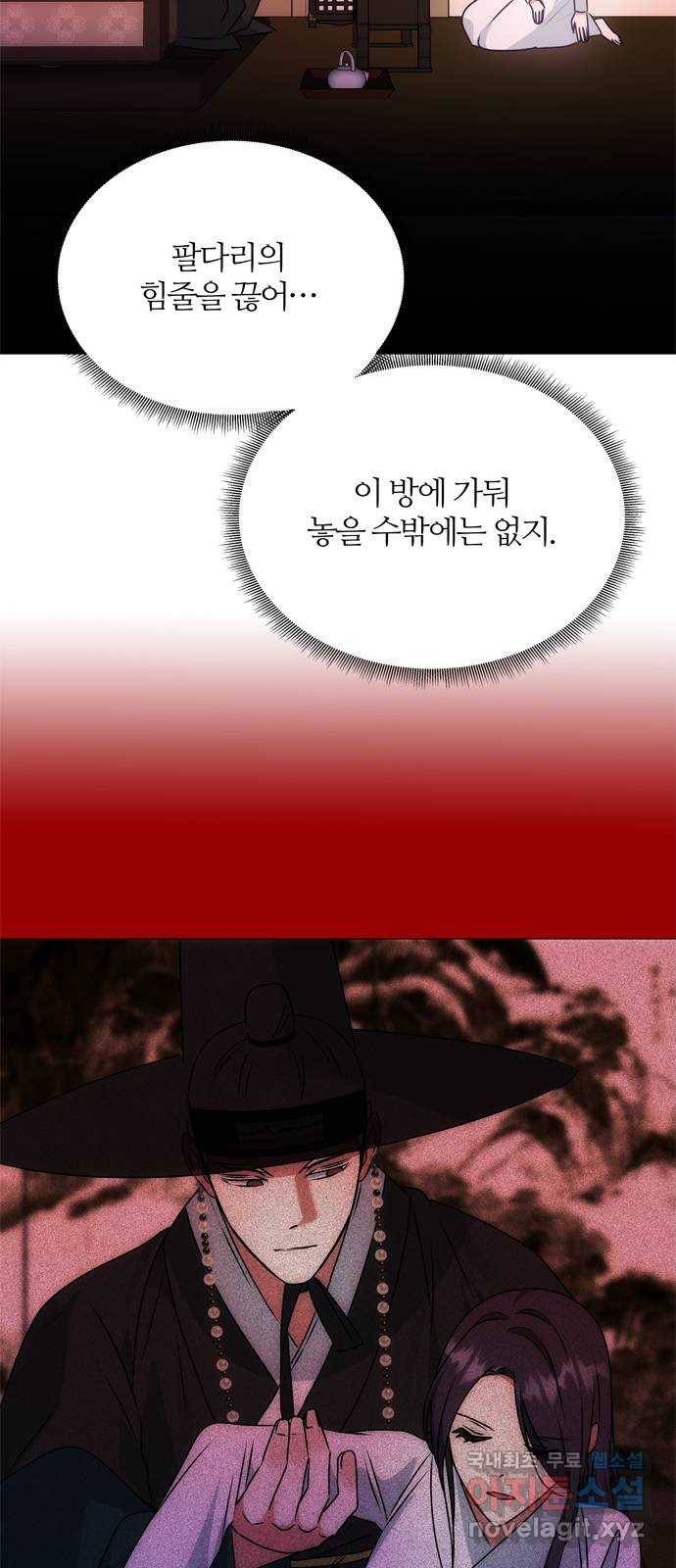 NG불가 59화 향하는 방향 60