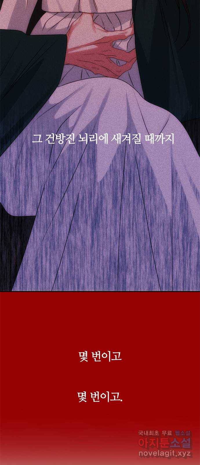 NG불가 59화 향하는 방향 66