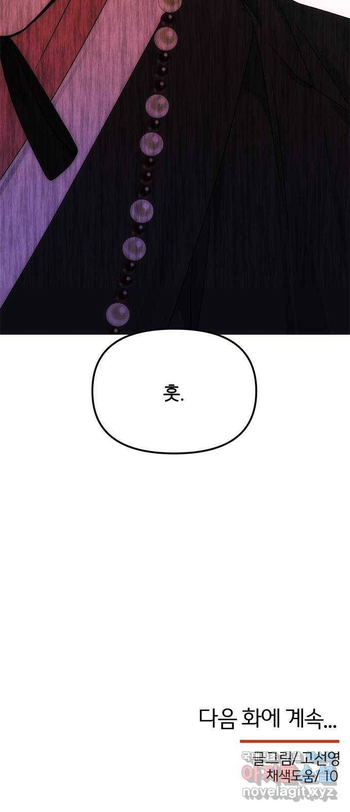 NG불가 59화 향하는 방향 68
