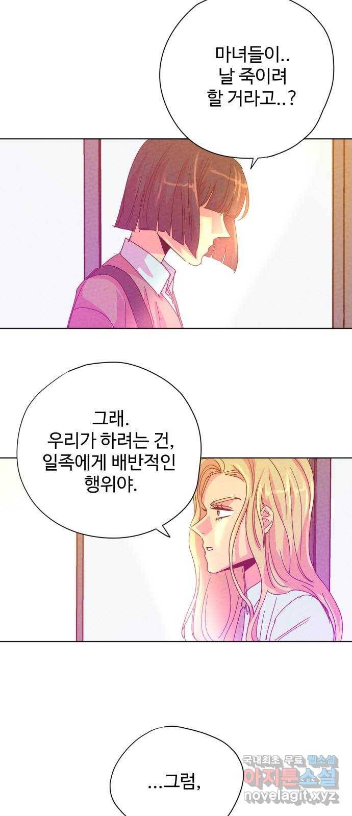 마녀이야기 10화: 공명 2