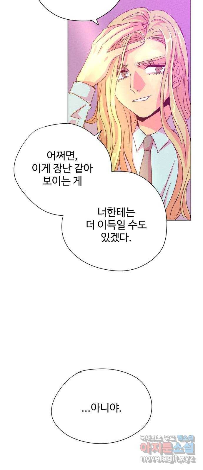 마녀이야기 10화: 공명 6