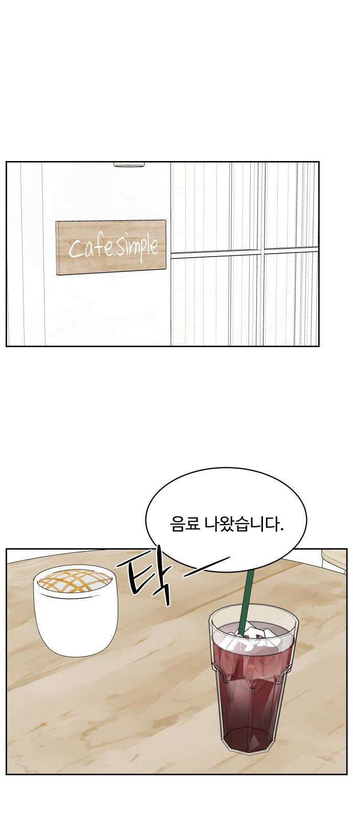 짝사랑의 마침표 23화 1